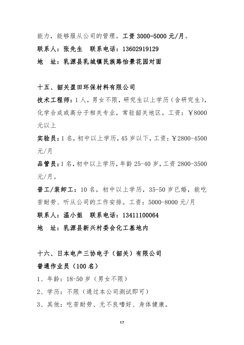2022年乳源瑶族自治县就业援助月网络招聘会启事0016.jpg