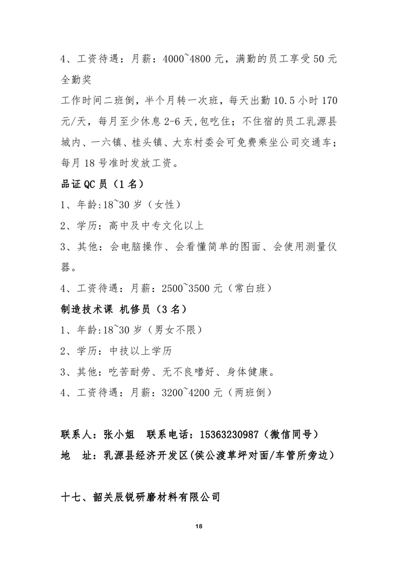 2022年乳源瑶族自治县就业援助月网络招聘会启事0017.jpg