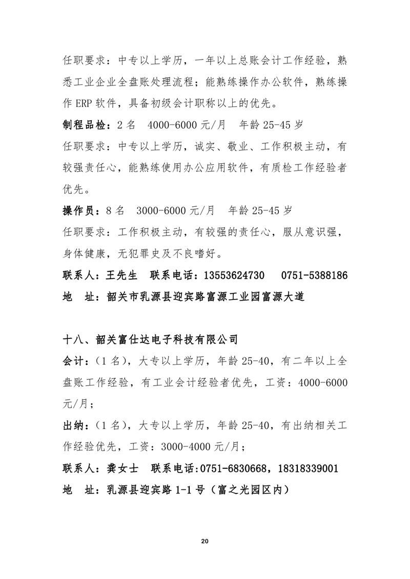 2022年乳源瑶族自治县就业援助月网络招聘会启事0019.jpg