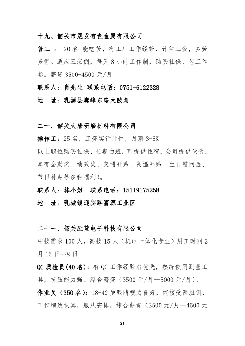 2022年乳源瑶族自治县就业援助月网络招聘会启事0020.jpg