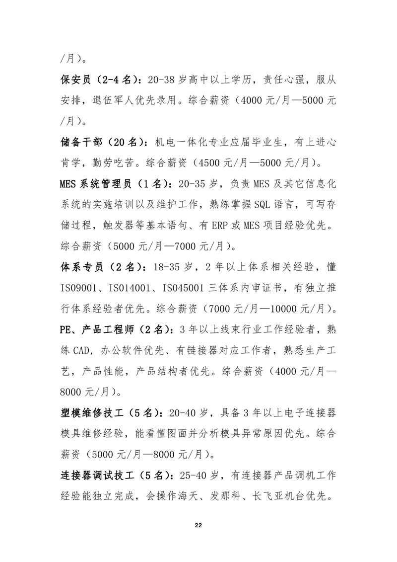 2022年乳源瑶族自治县就业援助月网络招聘会启事0021.jpg
