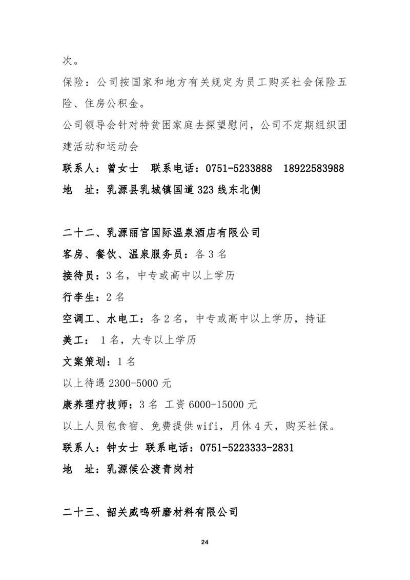 2022年乳源瑶族自治县就业援助月网络招聘会启事0023.jpg