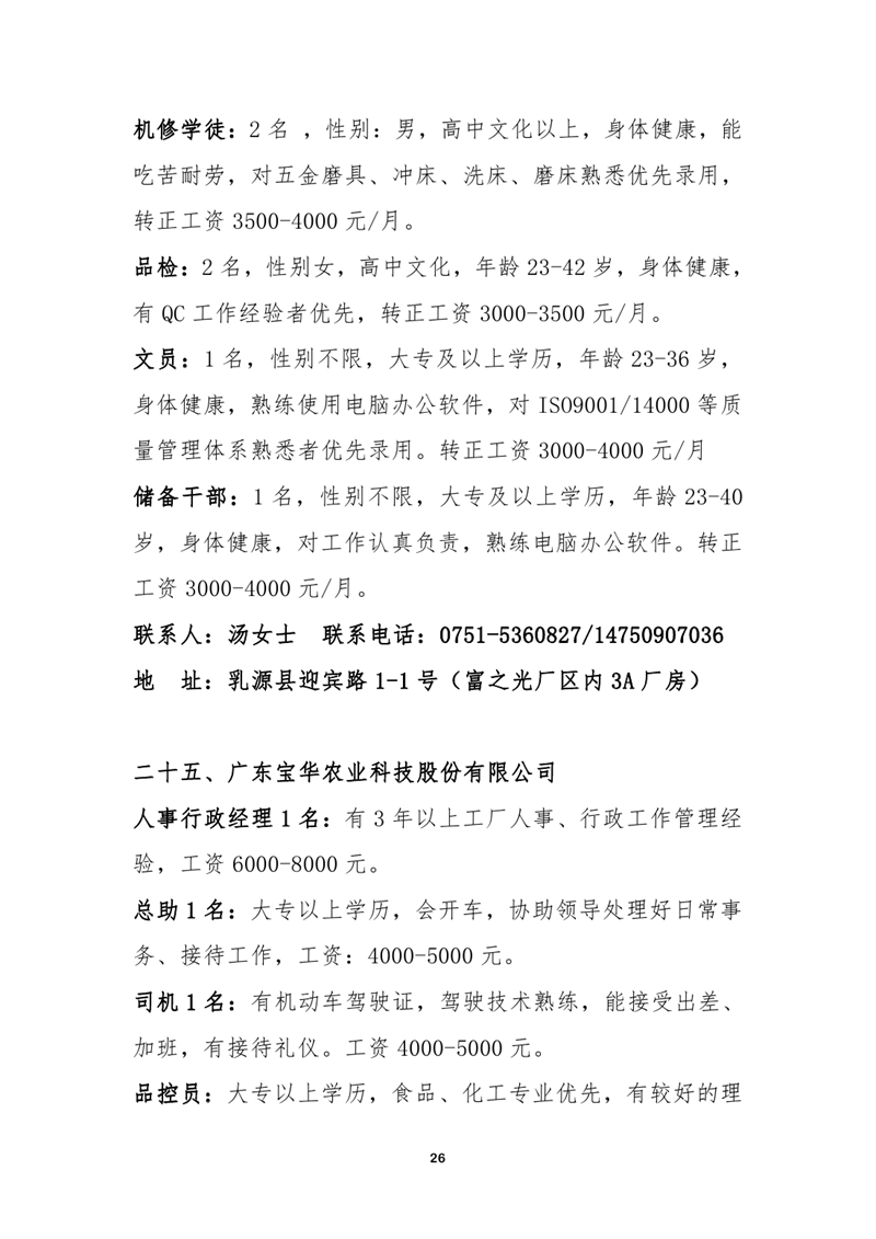 2022年乳源瑶族自治县就业援助月网络招聘会启事0025.jpg