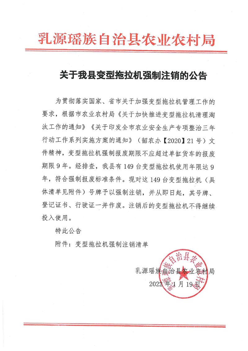 关于我县变型拖拉机强制注销的公告0000.jpg