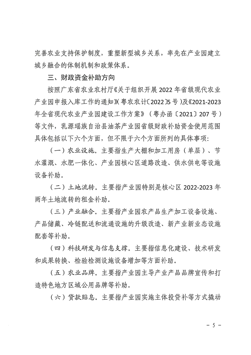 021215574944_0关于2022年乳源瑶族自治县油茶产业园专项资金项目入库申报的通知_5.Jpeg