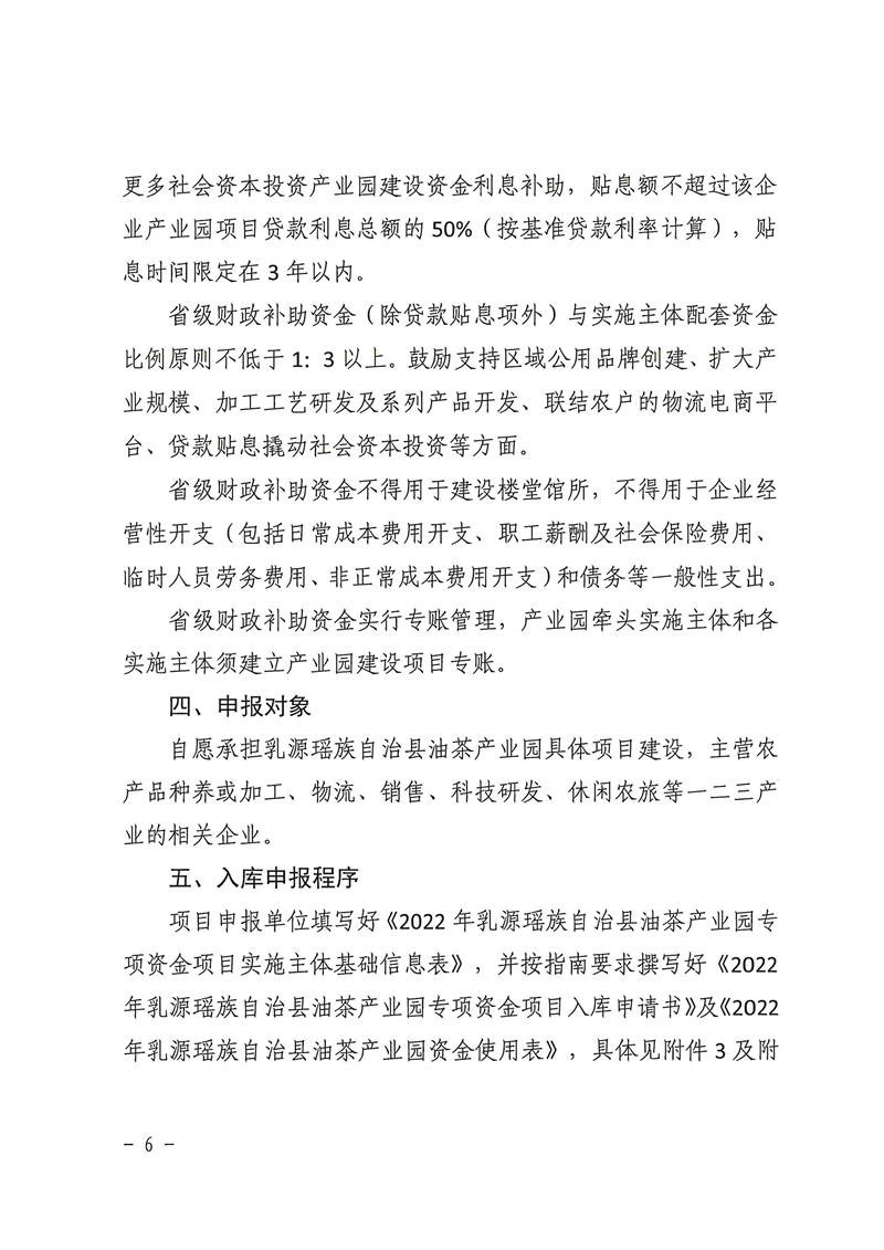021215574944_0关于2022年乳源瑶族自治县油茶产业园专项资金项目入库申报的通知_6.Jpeg