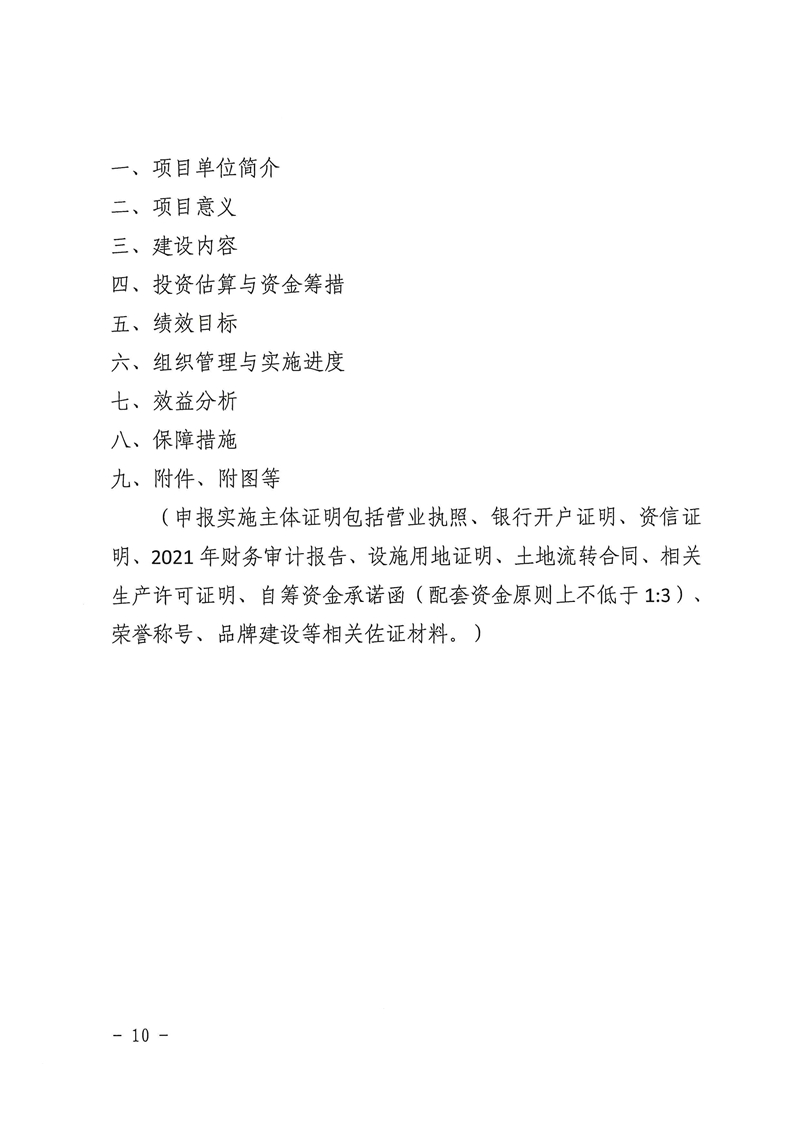 021215574944_0关于2022年乳源瑶族自治县油茶产业园专项资金项目入库申报的通知_10.Jpeg