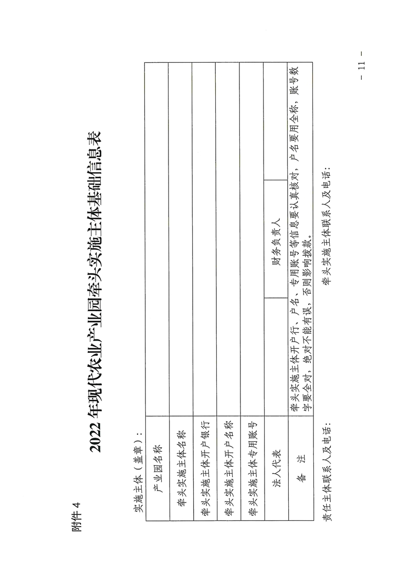 021215574944_0关于2022年乳源瑶族自治县油茶产业园专项资金项目入库申报的通知_11.Jpeg