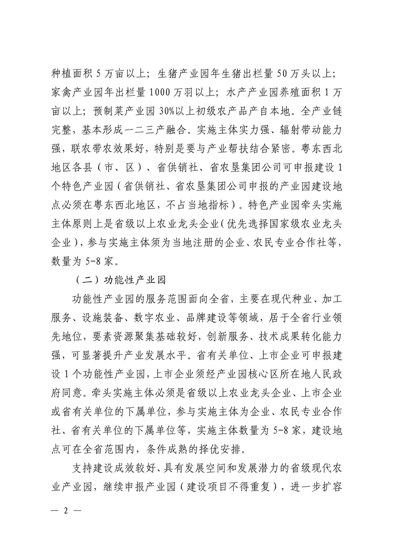 021215593080_05号发展规划处.22页关于组织开展广东省2022年省级现代农业产业园申报入库工作的通知(1)_2.Jpeg