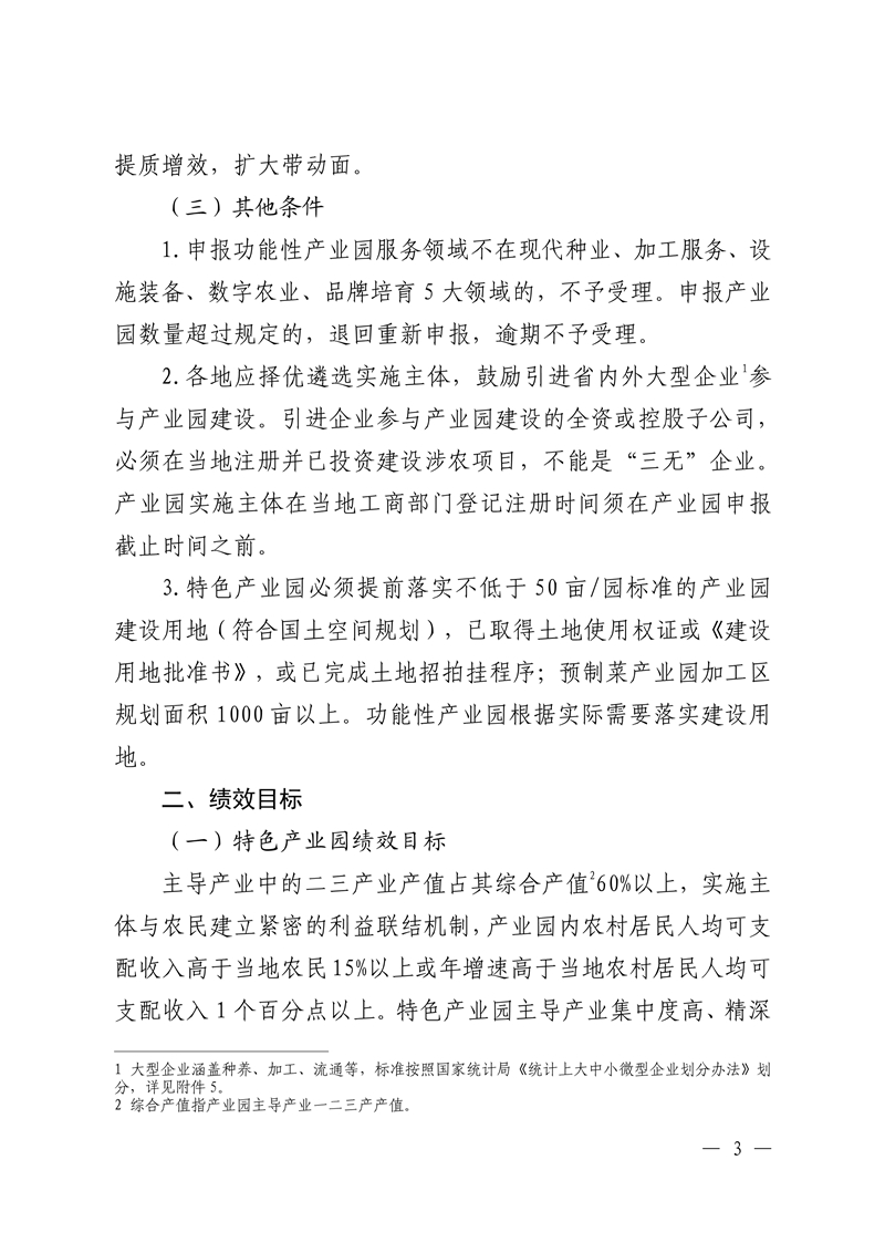 021215593080_05号发展规划处.22页关于组织开展广东省2022年省级现代农业产业园申报入库工作的通知(1)_3.Jpeg