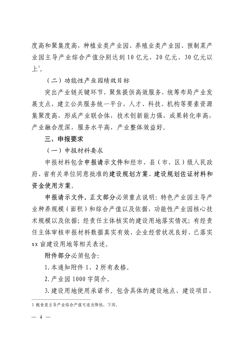 021215593080_05号发展规划处.22页关于组织开展广东省2022年省级现代农业产业园申报入库工作的通知(1)_4.Jpeg