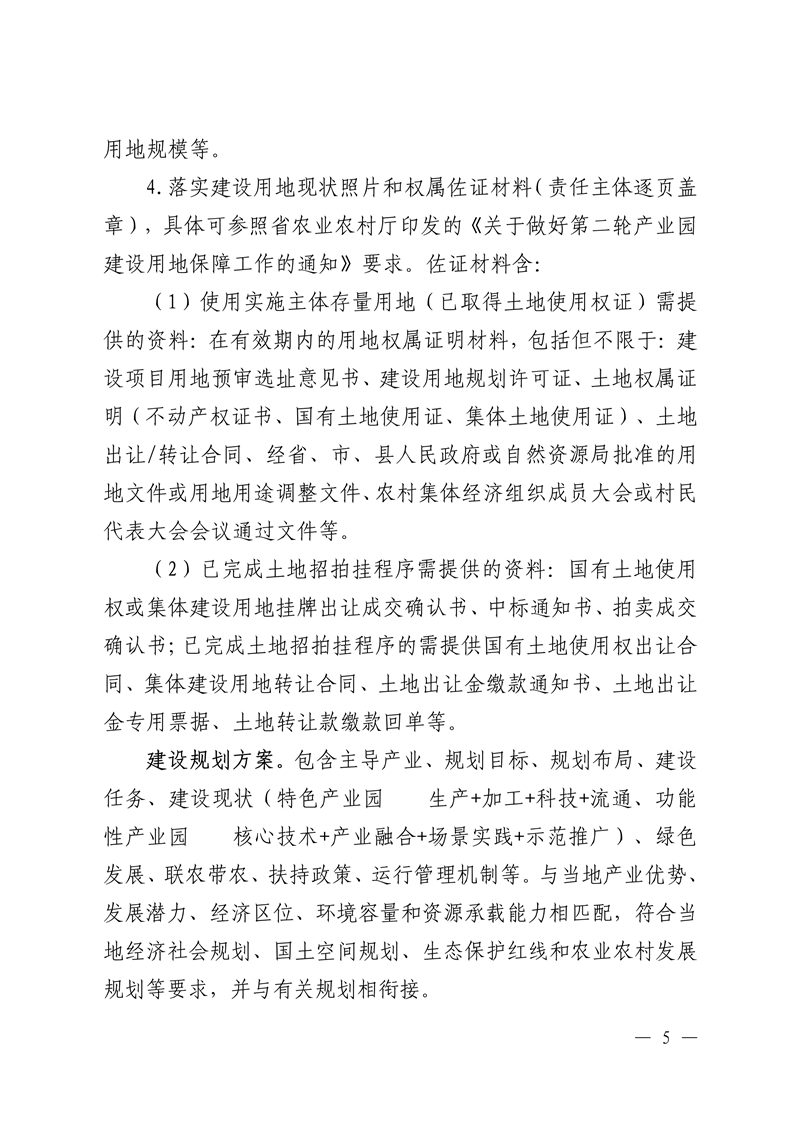 021215593080_05号发展规划处.22页关于组织开展广东省2022年省级现代农业产业园申报入库工作的通知(1)_5.Jpeg