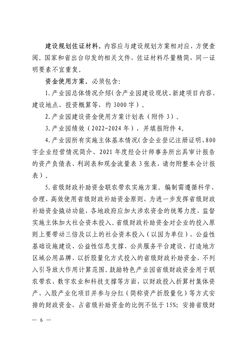 021215593080_05号发展规划处.22页关于组织开展广东省2022年省级现代农业产业园申报入库工作的通知(1)_6.Jpeg