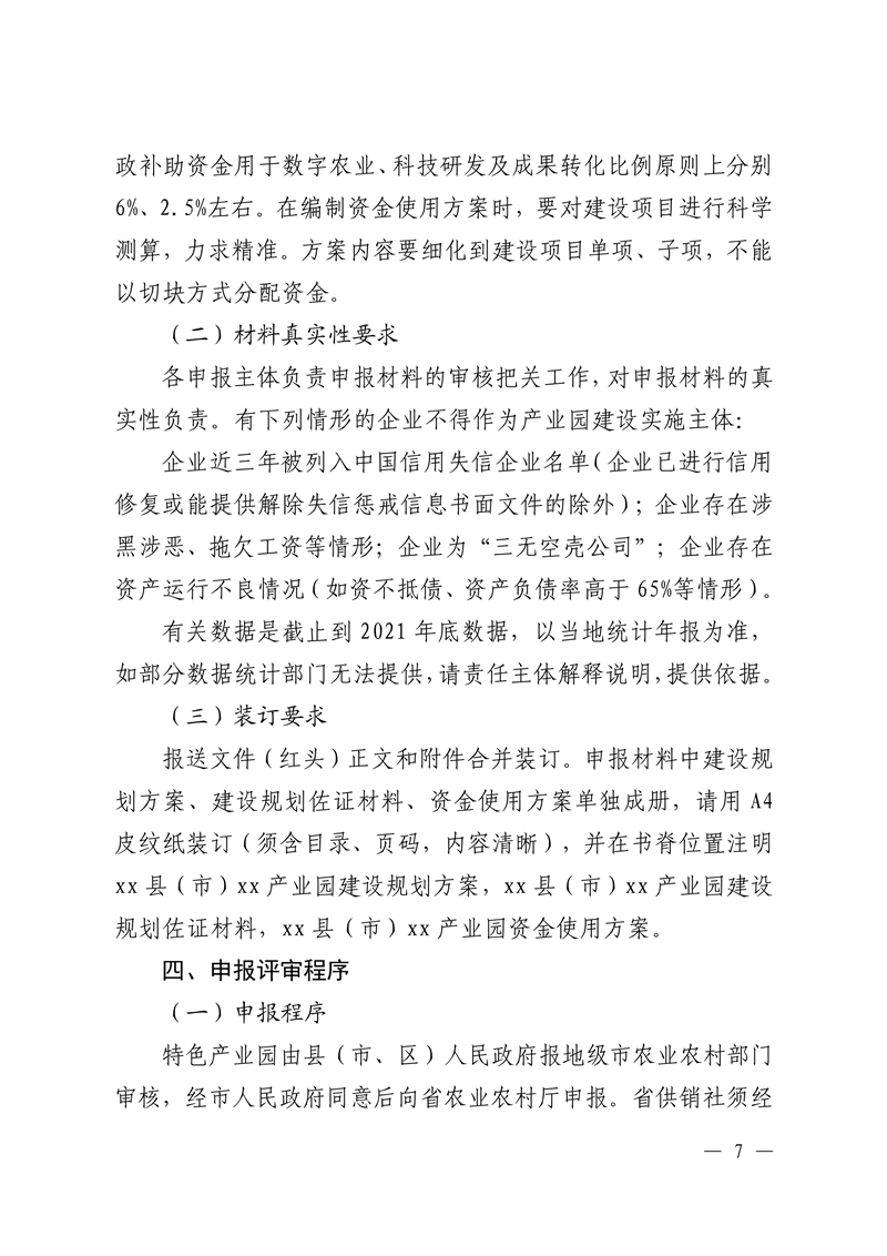 021215593080_05号发展规划处.22页关于组织开展广东省2022年省级现代农业产业园申报入库工作的通知(1)_7.Jpeg
