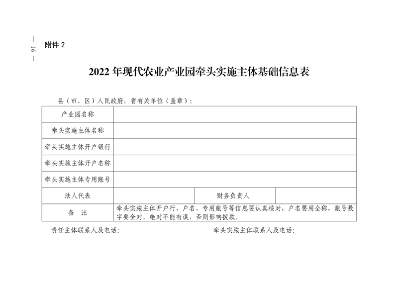021215593080_05号发展规划处.22页关于组织开展广东省2022年省级现代农业产业园申报入库工作的通知(1)_16.Jpeg