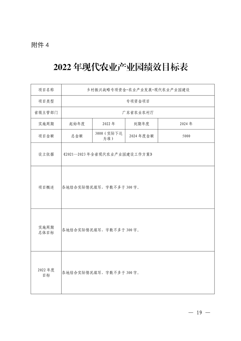 021215593080_05号发展规划处.22页关于组织开展广东省2022年省级现代农业产业园申报入库工作的通知(1)_19.Jpeg