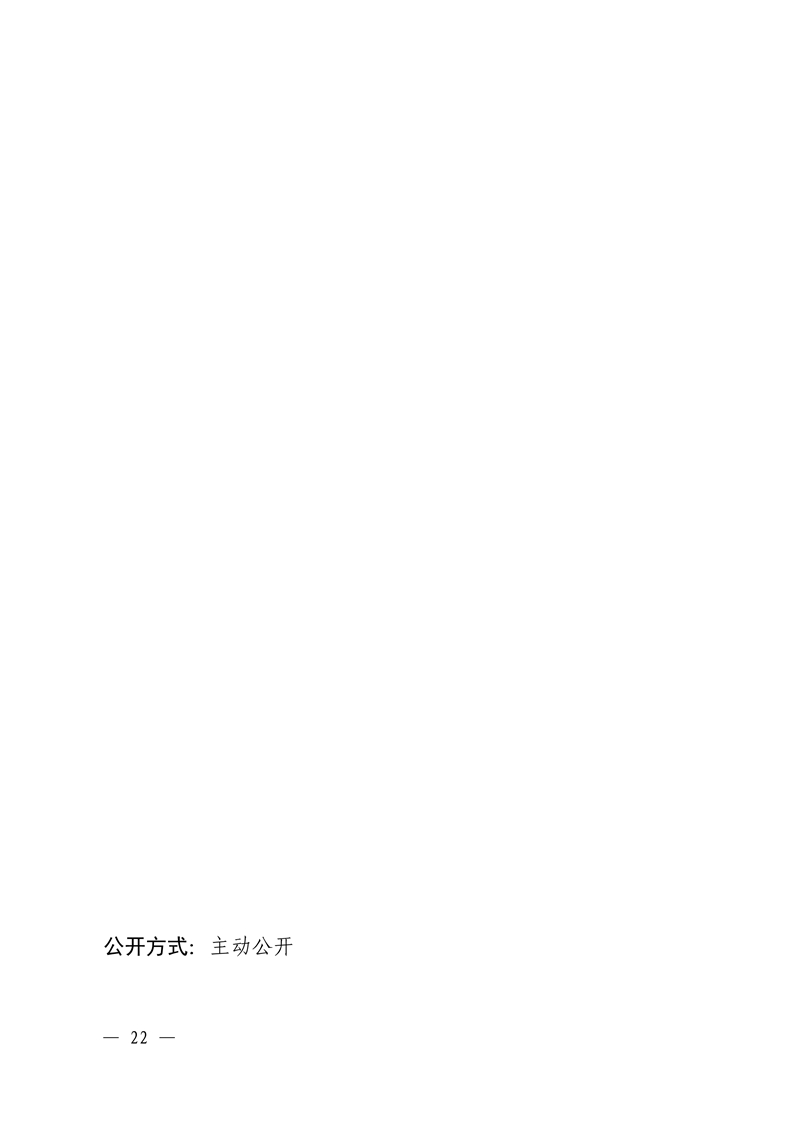 021215593080_05号发展规划处.22页关于组织开展广东省2022年省级现代农业产业园申报入库工作的通知(1)_22.Jpeg
