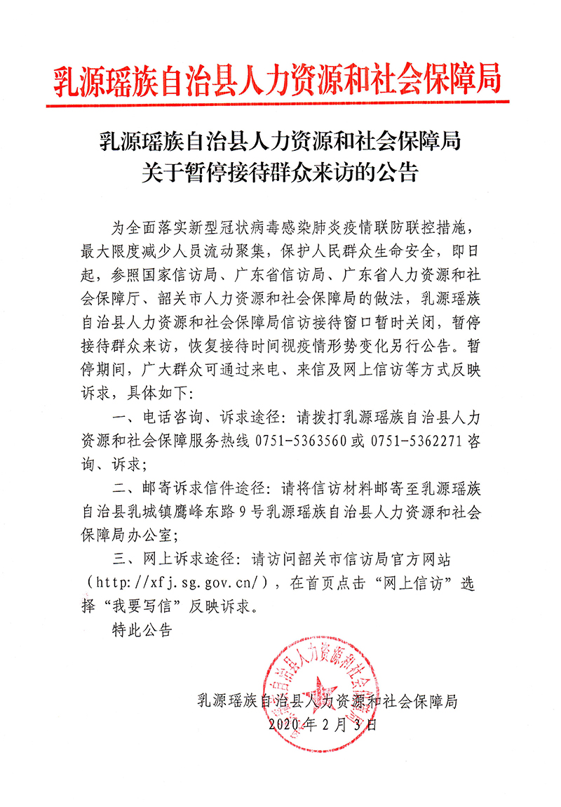 关于暂停接待群众来访的公告.jpg
