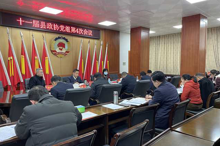 十一届县政协第4次会议.jpg