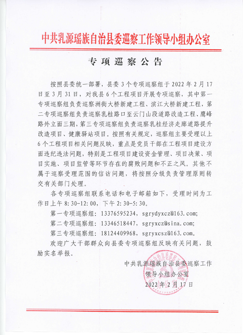 专项巡察公告（以此为准）0000.jpg