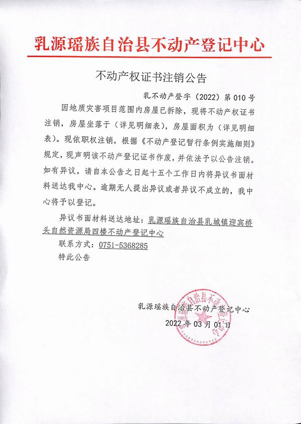 大塘坑二队公告.jpg