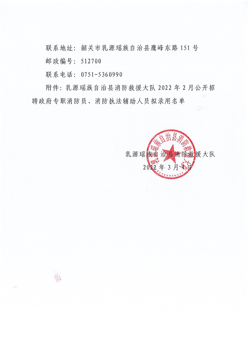 治县消防救援大队2022年2月公开招聘政府专职消防员、消防执法辅助人员拟录用名单公示0001.jpg