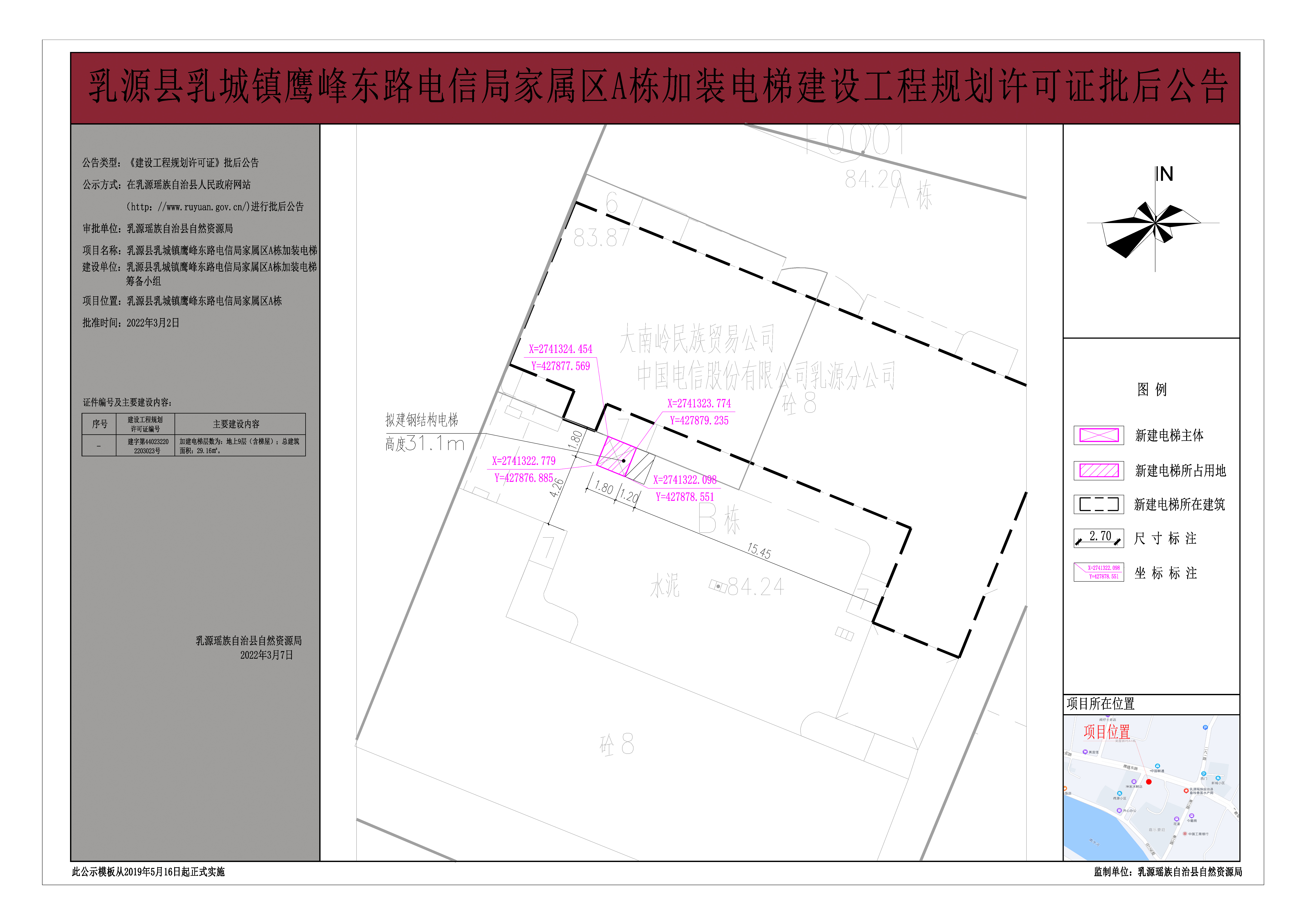 20220307乳源县鹰峰东路电信局家宿区A栋加装电梯建设工程规划许可批后公告-Model.jpg