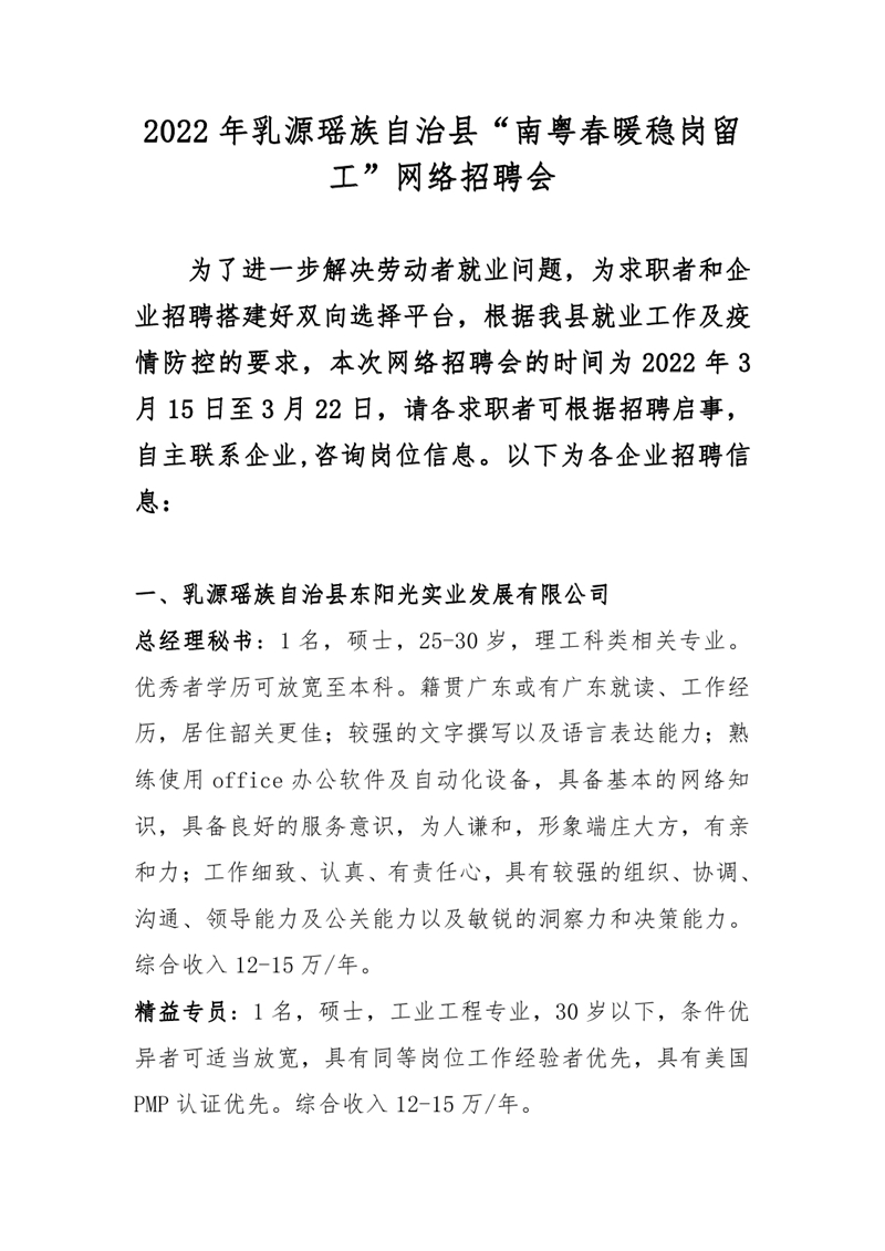 南粤春暖稳岗留工招聘启事0000.jpg