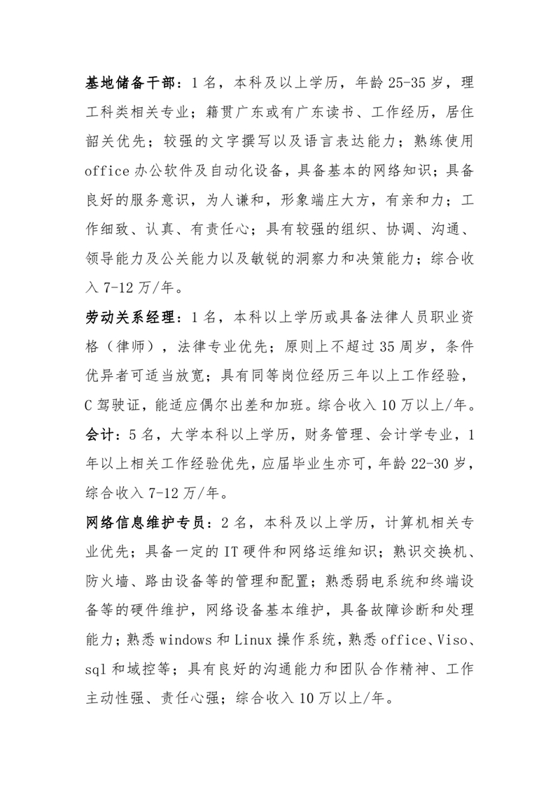 南粤春暖稳岗留工招聘启事0001.jpg