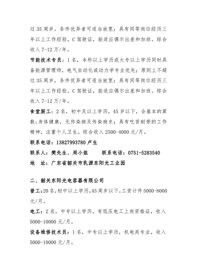 南粤春暖稳岗留工招聘启事0003.jpg