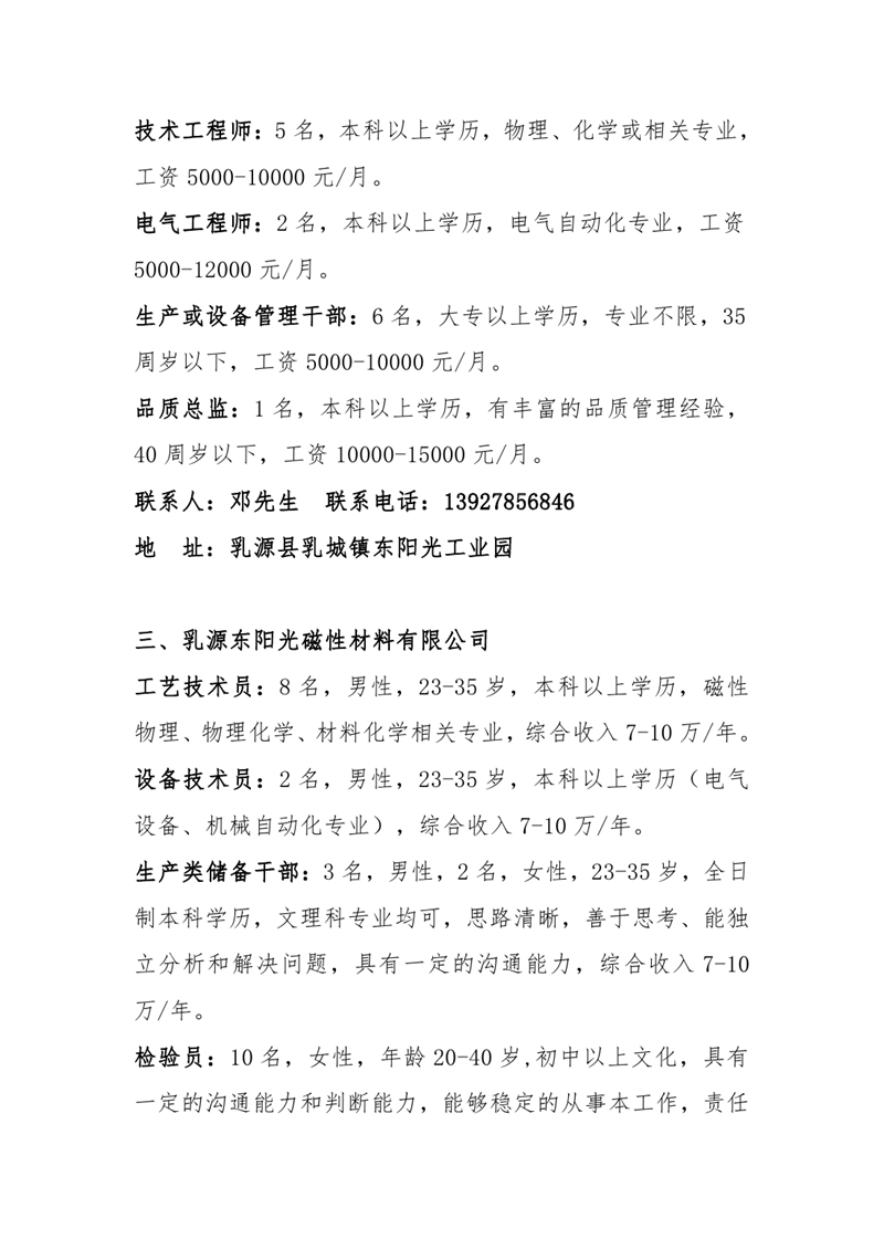 南粤春暖稳岗留工招聘启事0004.jpg