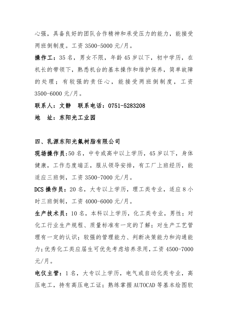 南粤春暖稳岗留工招聘启事0005.jpg