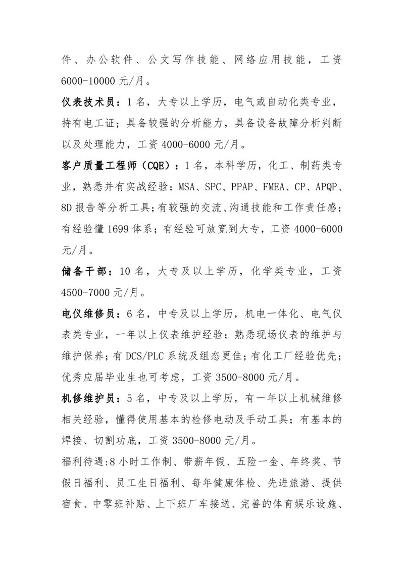 南粤春暖稳岗留工招聘启事0006.jpg