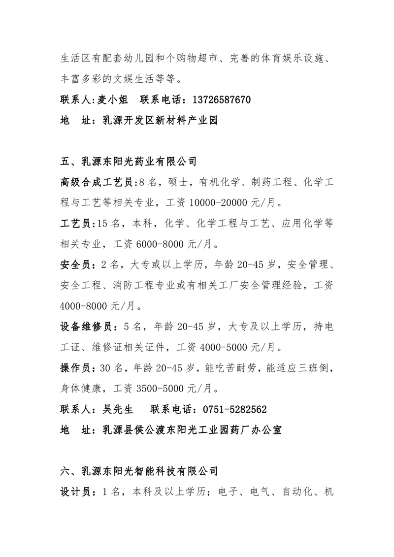 南粤春暖稳岗留工招聘启事0007.jpg