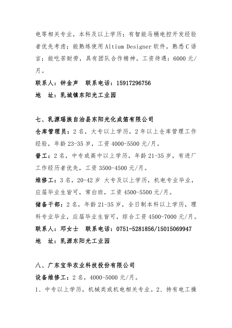南粤春暖稳岗留工招聘启事0008.jpg