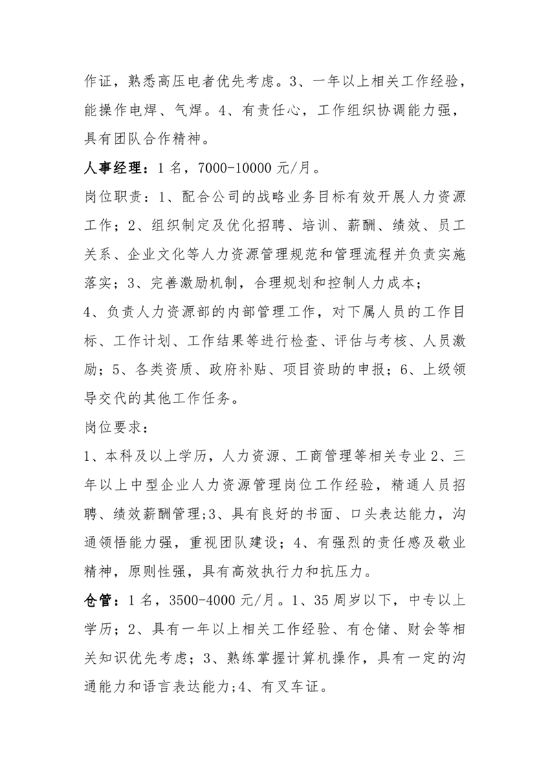 南粤春暖稳岗留工招聘启事0009.jpg
