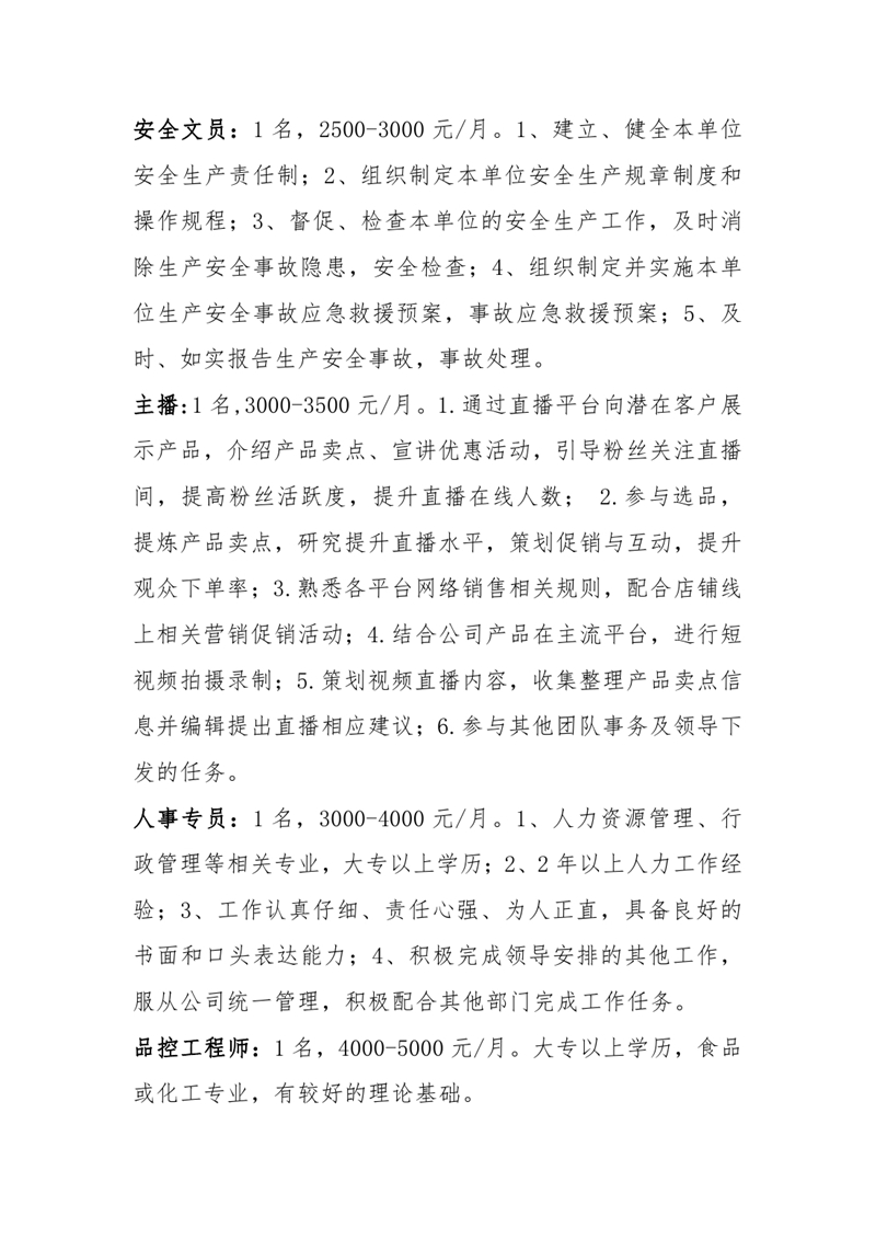 南粤春暖稳岗留工招聘启事0010.jpg