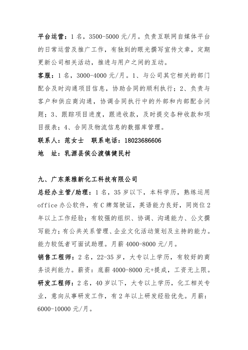 南粤春暖稳岗留工招聘启事0011.jpg