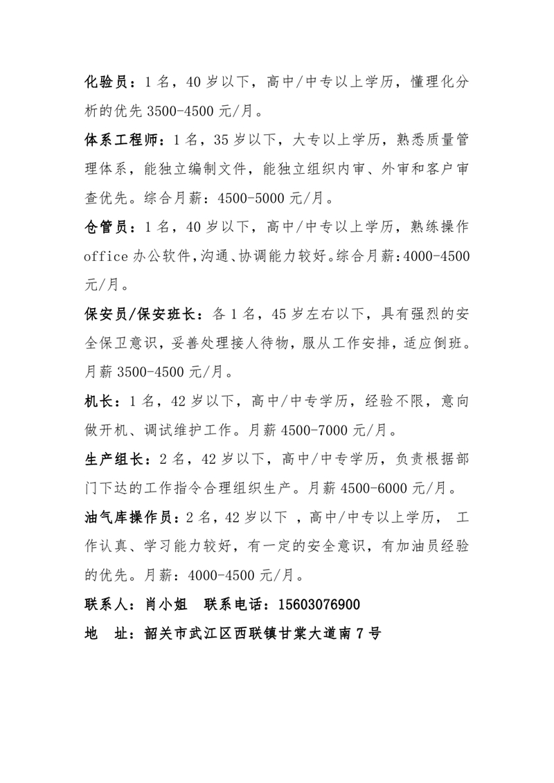 南粤春暖稳岗留工招聘启事0012.jpg