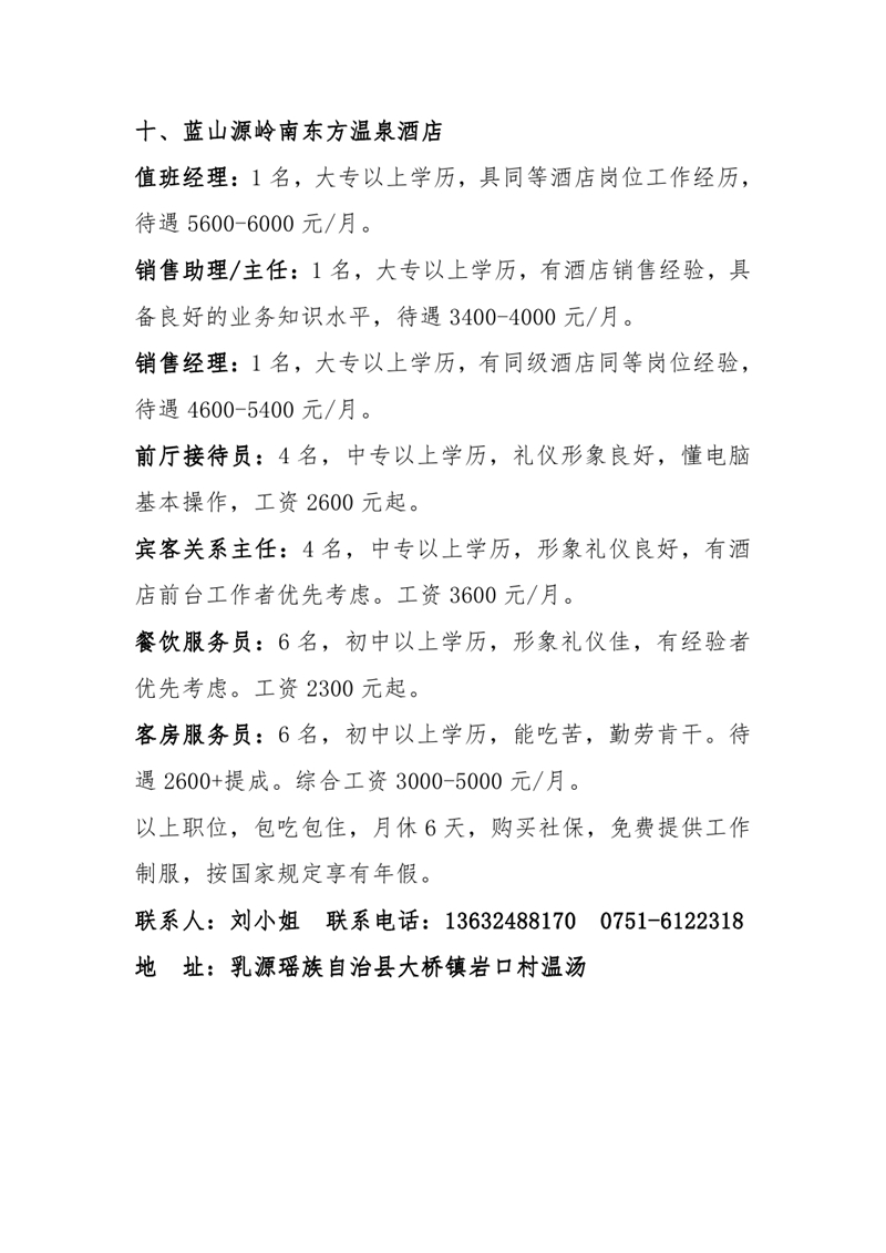 南粤春暖稳岗留工招聘启事0013.jpg
