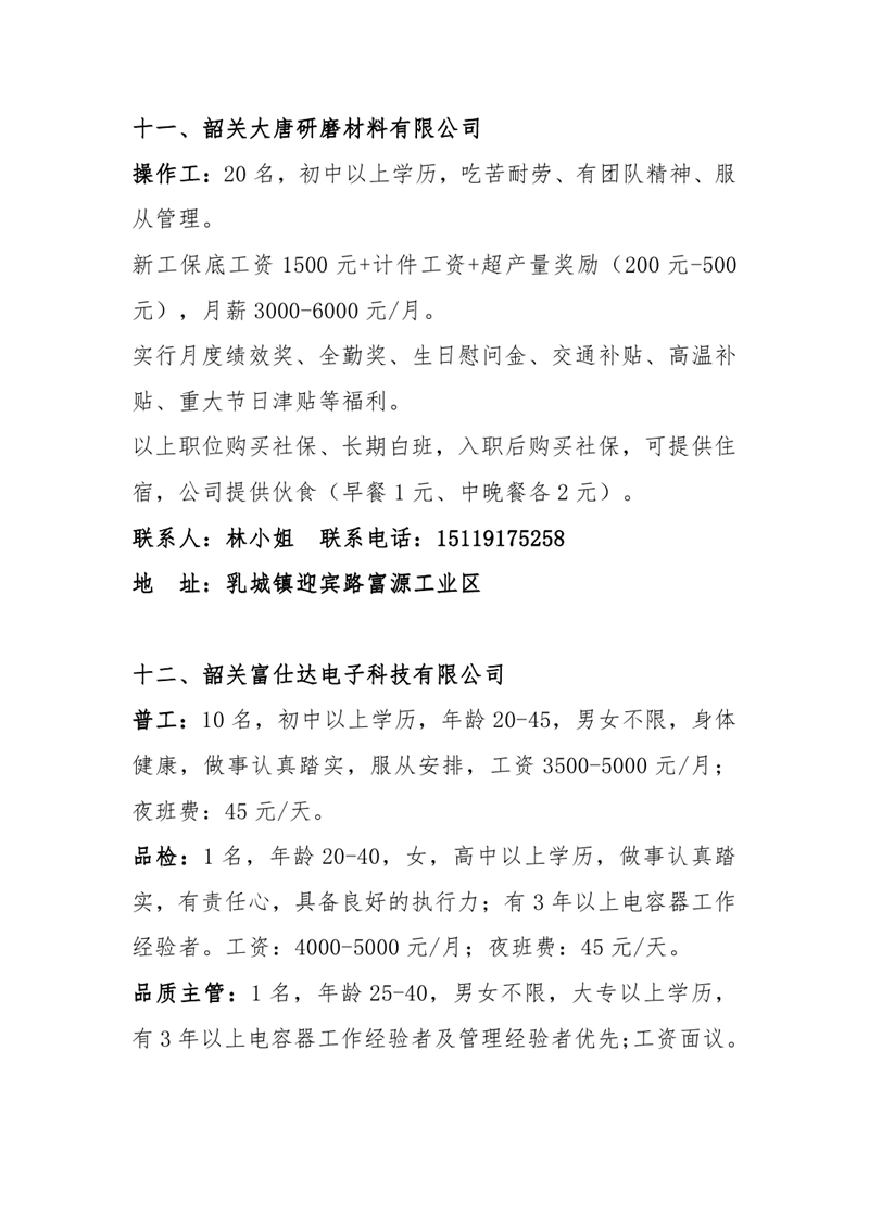 南粤春暖稳岗留工招聘启事0014.jpg