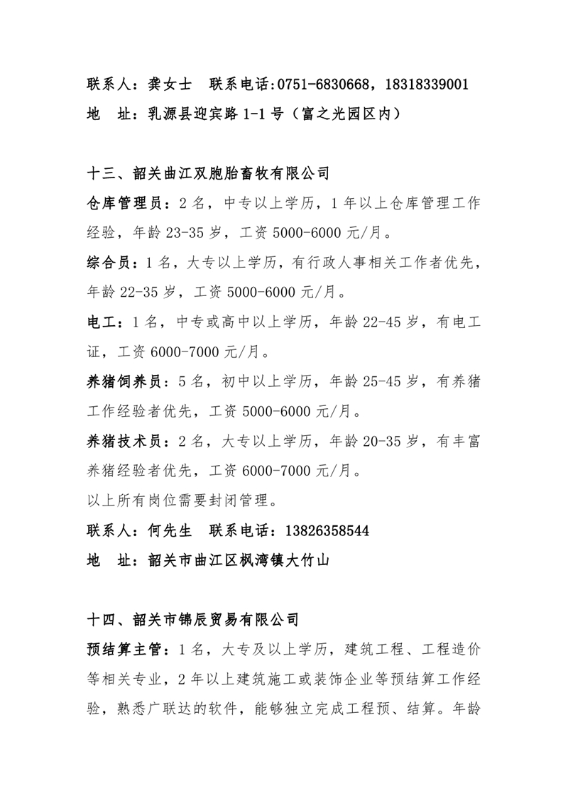 南粤春暖稳岗留工招聘启事0015.jpg