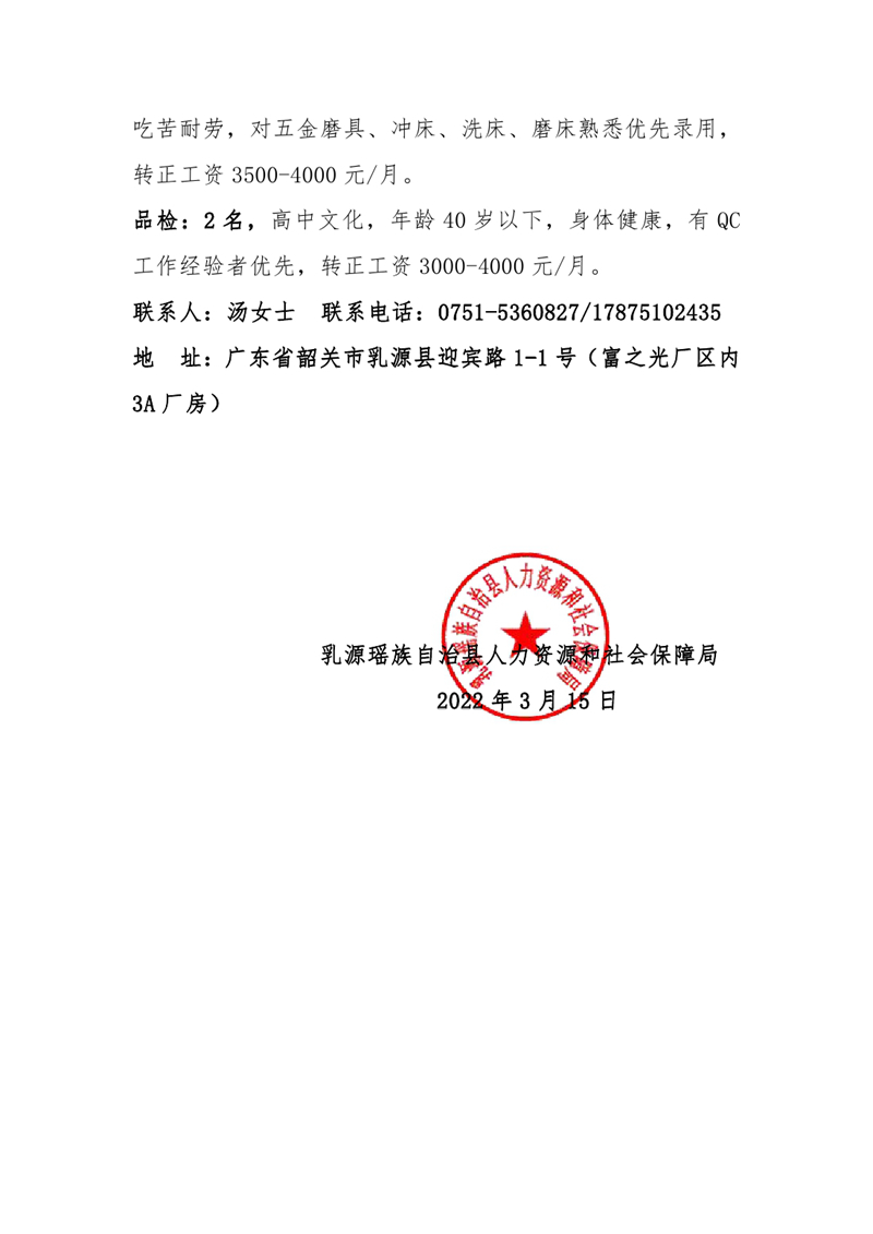 南粤春暖稳岗留工招聘启事0017.jpg