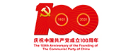 奋斗百年路  启航新征程