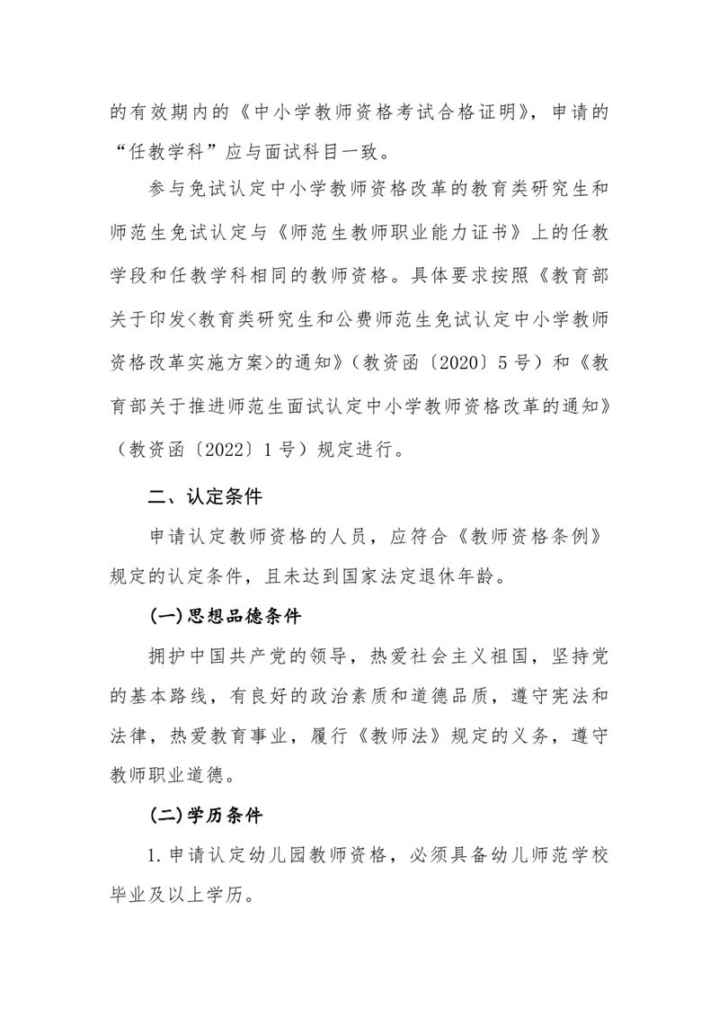乳源瑶族自治县教育局2022年上半年中小学教师资格认定的公告0001.jpg
