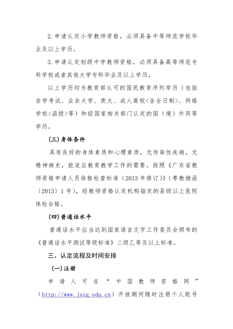 乳源瑶族自治县教育局2022年上半年中小学教师资格认定的公告0002.jpg