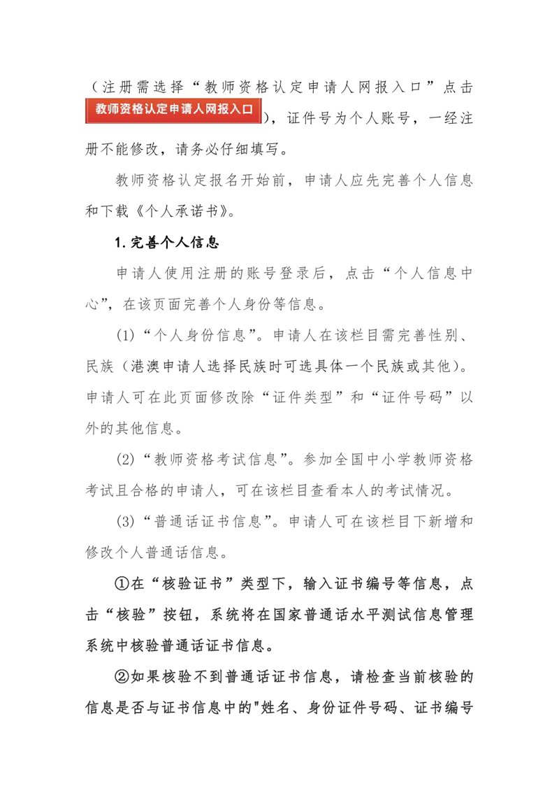 乳源瑶族自治县教育局2022年上半年中小学教师资格认定的公告0003.jpg