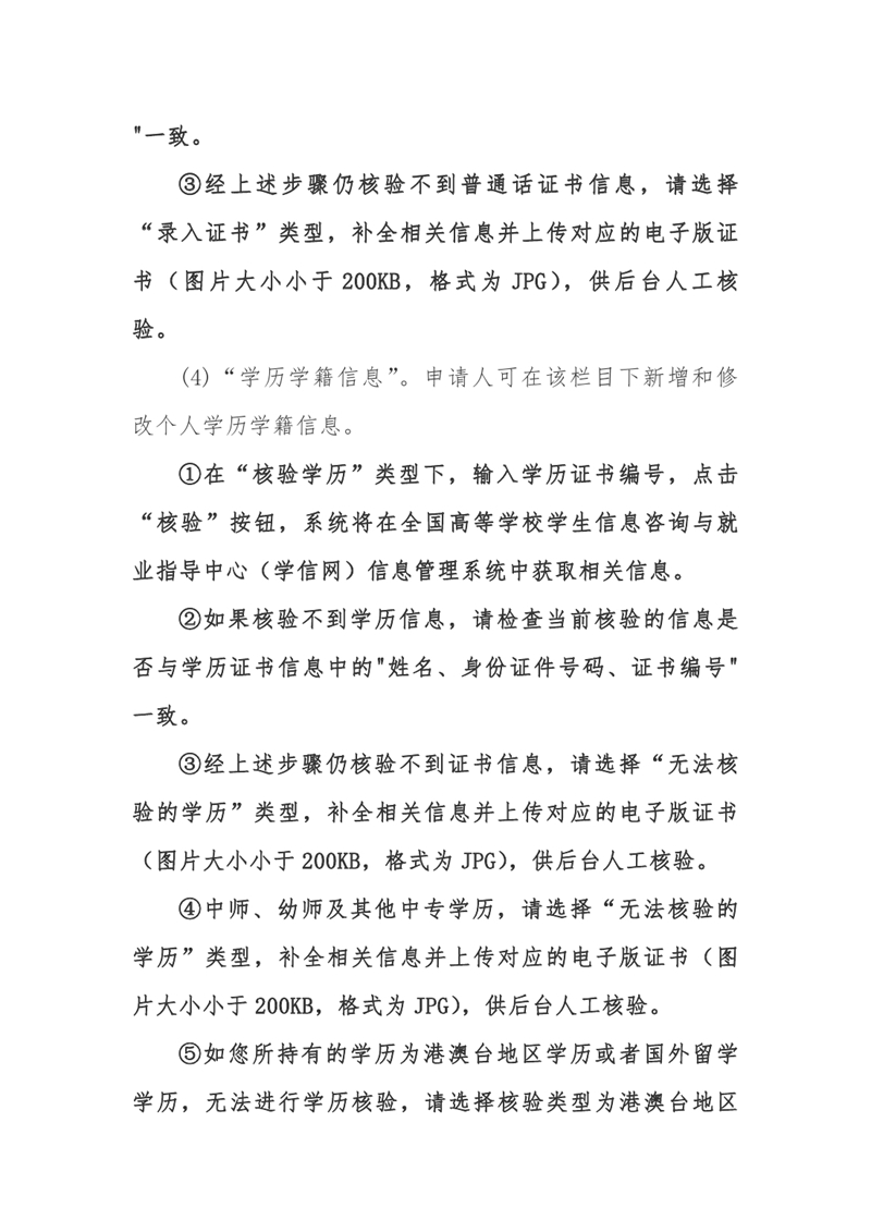 乳源瑶族自治县教育局2022年上半年中小学教师资格认定的公告0004.jpg