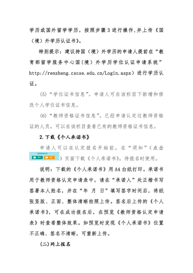 乳源瑶族自治县教育局2022年上半年中小学教师资格认定的公告0005.jpg
