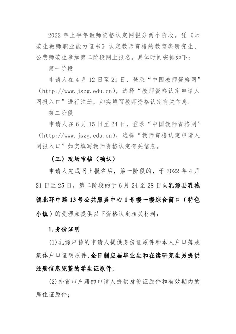 乳源瑶族自治县教育局2022年上半年中小学教师资格认定的公告0006.jpg